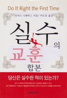 합본 | 실수의 교훈