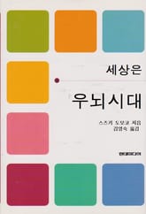 세상은 우뇌시대 표지 이미지