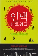 인맥 네트워크 표지 이미지