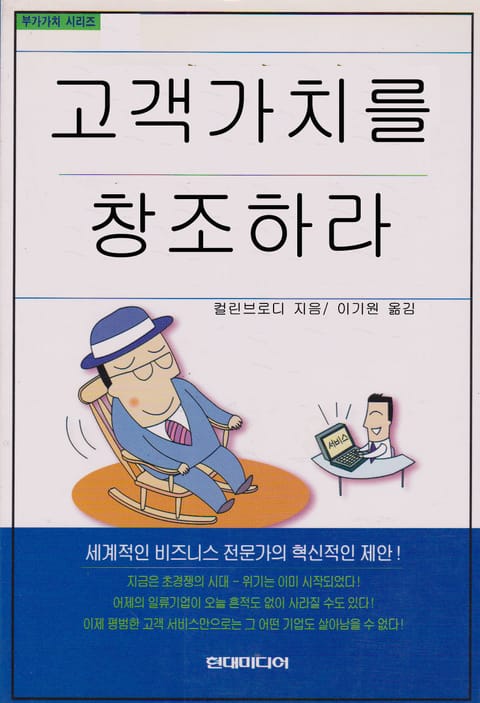 고객가치를 창조하라 표지 이미지