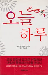 오늘 하루 표지 이미지