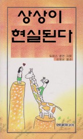 상상이 현실된다 표지 이미지