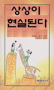 상상이 현실된다