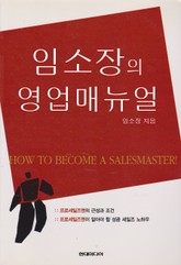 임소장의 영업매뉴얼 표지 이미지