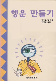 행운 만들기