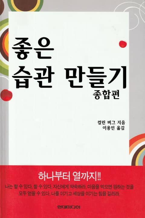 좋은 습관 만들기 - 종합편 표지 이미지