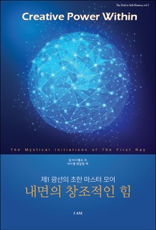 내면의 창조적인 힘