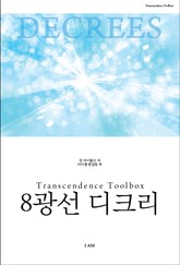 여덟 광선 디크리 표지 이미지