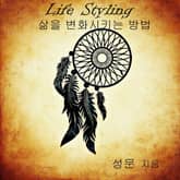 Life Styling, 삶을 변화시키는 방법 표지 이미지