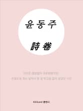 윤동주 詩卷 표지 이미지