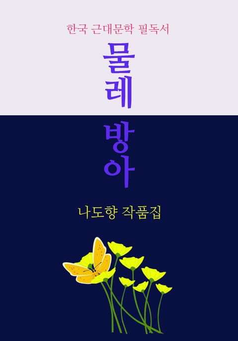 물레방아 표지 이미지