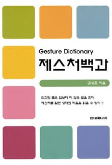 제스처 백과