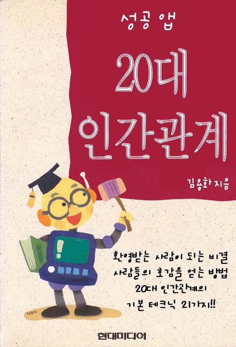 성공 앱 20대 인간관계 표지 이미지