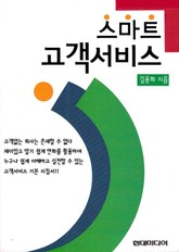 스마트 고객서비스 표지 이미지
