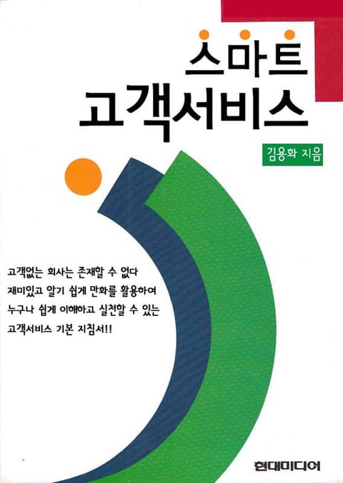 스마트 고객서비스 표지 이미지