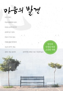 마음의 발견