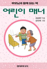 어린이 매너 표지 이미지