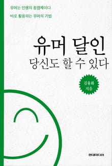 유머달인
