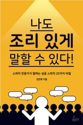 나도 조리 있게 말할 수 있다 표지 이미지