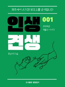 인생견생 1