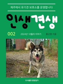 인생견생 2
