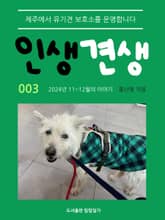 인생견생 3 표지 이미지