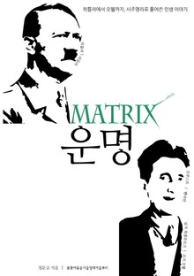 합본 | 매트릭스 운명 (전 6권)