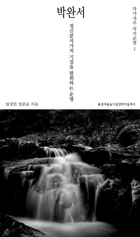 작가사주 작가운명 1. 박완서 표지 이미지