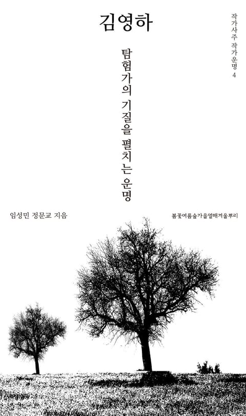 작가사주 작가운명 4. 김영하 표지 이미지