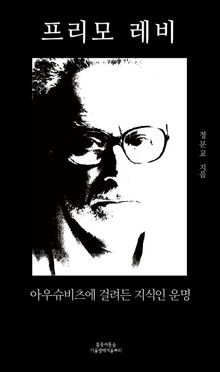 프리모 레비
