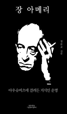 장 아메리