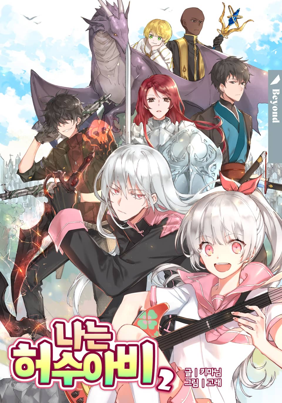 나는 허수아비 2권