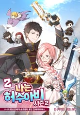 나는 허수아비 2부 표지 이미지