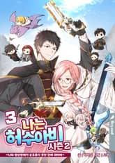 나는 허수아비 2부 표지 이미지