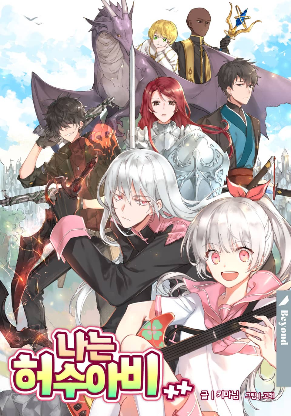 나는 허수아비 설정&썰 모음집 2021