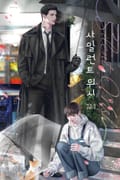 사일런트 위시 (15세 개정판) 1화