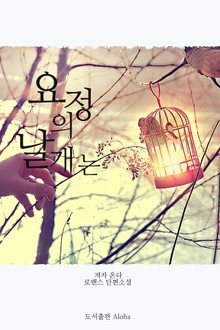 요정의 날개는 1