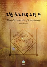 교황 호노리우스의 서 표지 이미지