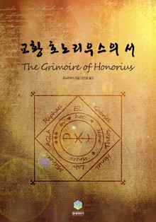 교황 호노리우스의 서