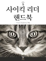 사이킥 리더 핸드북