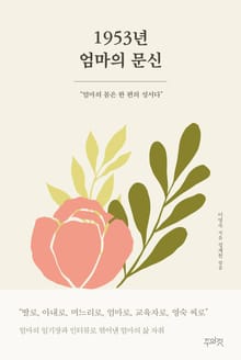 1953년 엄마의 문신