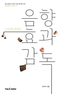 소리에 설레는 음향효과감독