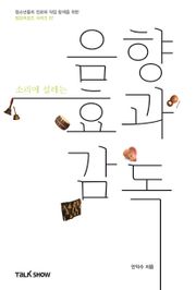 소리에 설레는 음향효과감독