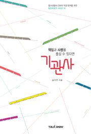 책임과 사명을 즐길 수 있다면 기관사