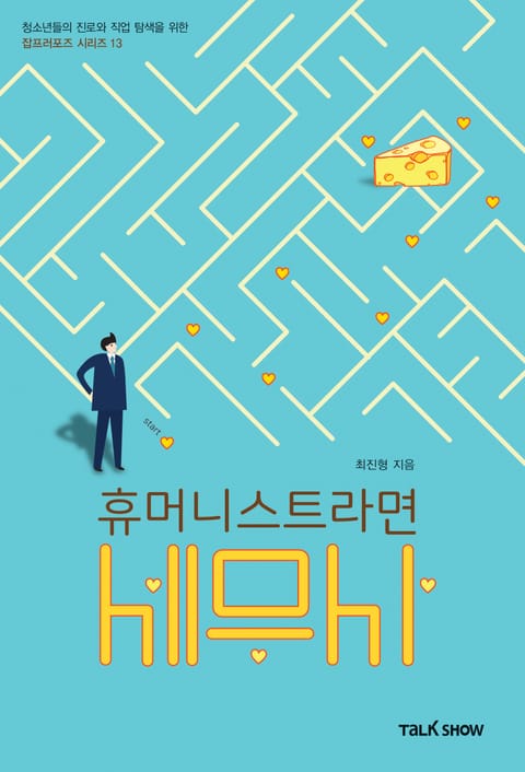 휴머니스트라면 세무사 표지 이미지