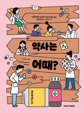 약사는 어때? 표지 이미지