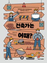건축가는 어때? 표지 이미지