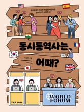 동시통역사는 어때? 표지 이미지