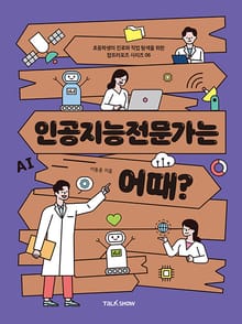 인공지능전문가는 어때?