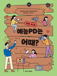 예능PD는 어때?